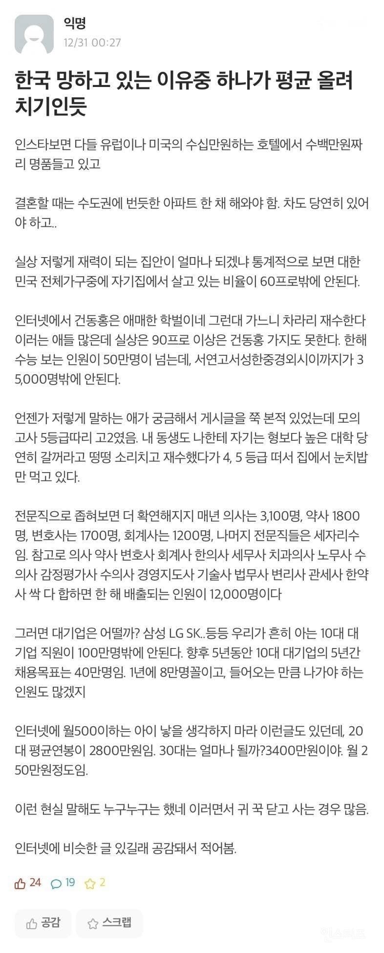 한국을 망치고 있다는 문화