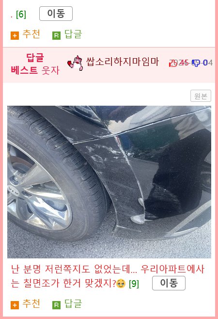 훼손된 차량 주인에게 남겨진 황당한 쪽지