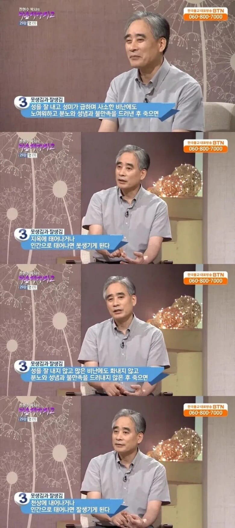 불교에서 설명하는 못생긴 이유...