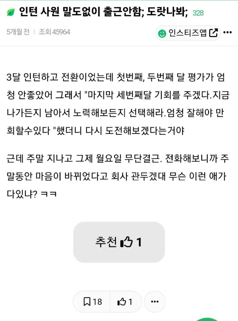 인턴이 말도 없이 무단 결근후 퇴사통보