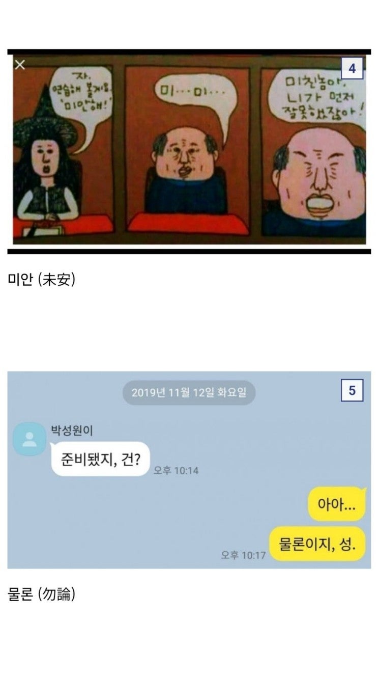 순우리말인것 같지만 한문으로 이뤄진 단어들