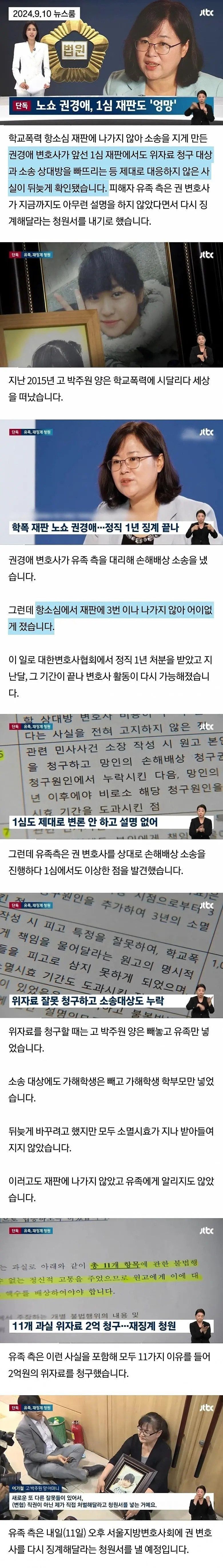 노쇼 변호사 정직 1년 징계 끝나