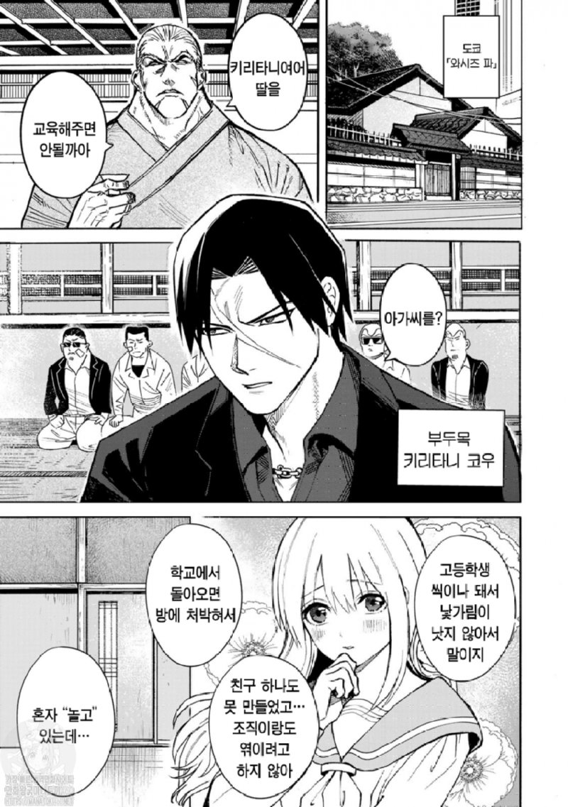 17) 두목 딸 ○○ 훔쳐보는.manga