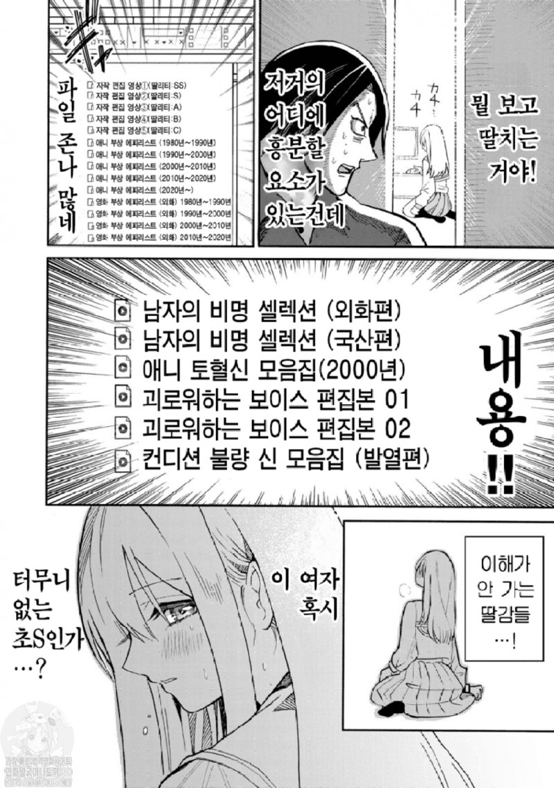 17) 두목 딸 ○○ 훔쳐보는.manga