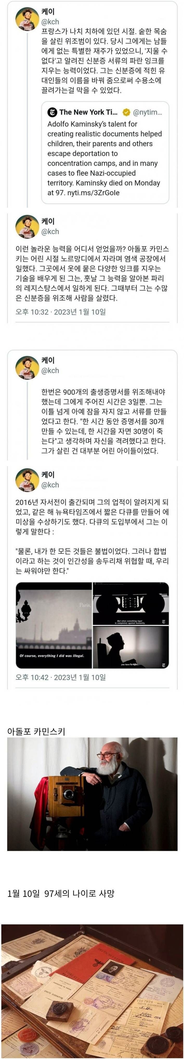 전설적인 위조범