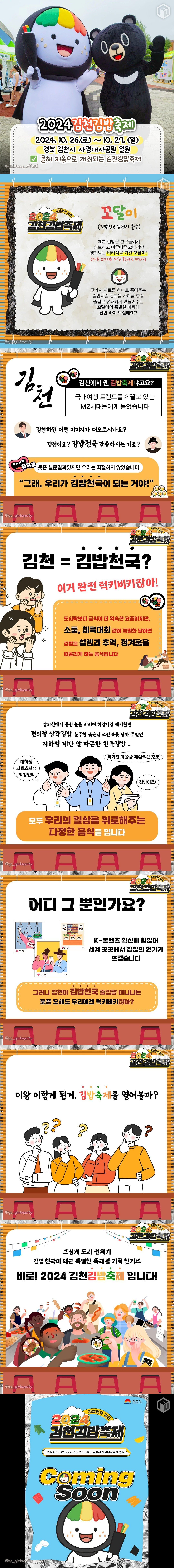 결국 김밥천국이 되기로 한 김천시