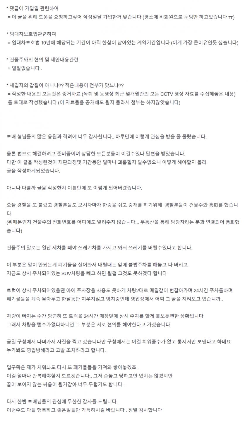 보배에서 논란중인 건물주 갑질