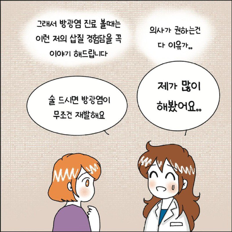 의외로 의사말을 가장 안듣는 사람들.Manhwa