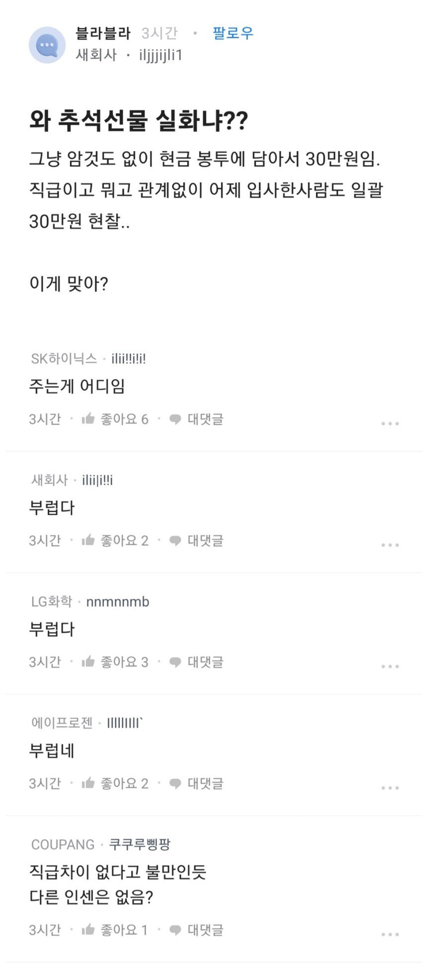 와 ㅈ소 추석선물 수준 실화냐??