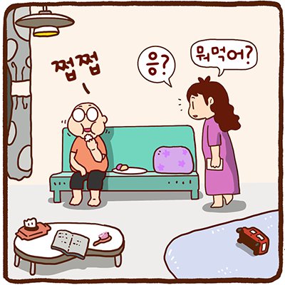 냉동고는 시간이 흐르지 않는다.