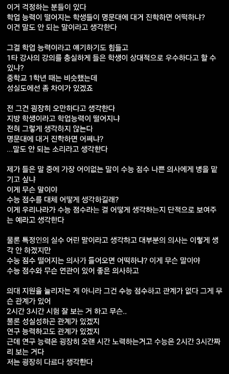 슈카) 수능 점수와 좋은 의사가 무슨 관계가 있어?