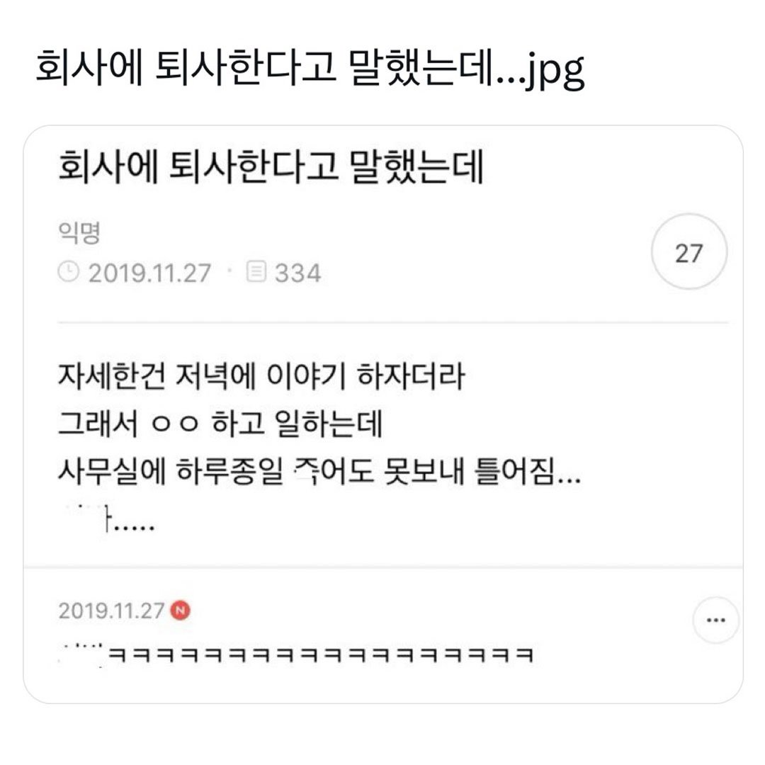 회사에 퇴사한다고 말했는데