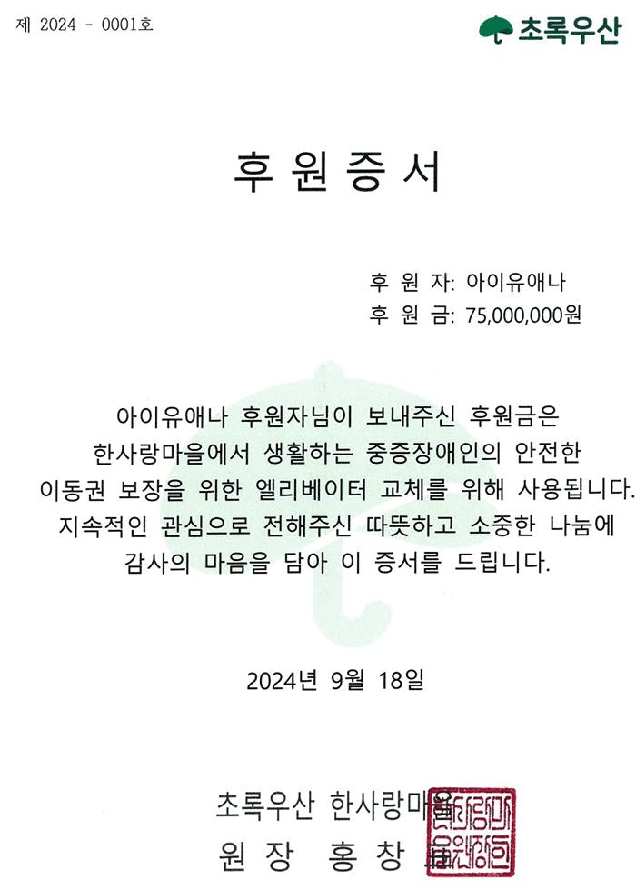 아이유 9월 18일 데뷔 기념 2억 2천500만 원 기부