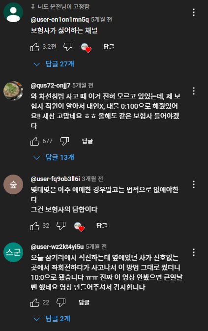 자동차사고시 협상 방법 (서로 이득 ! 보험사는 손해? )