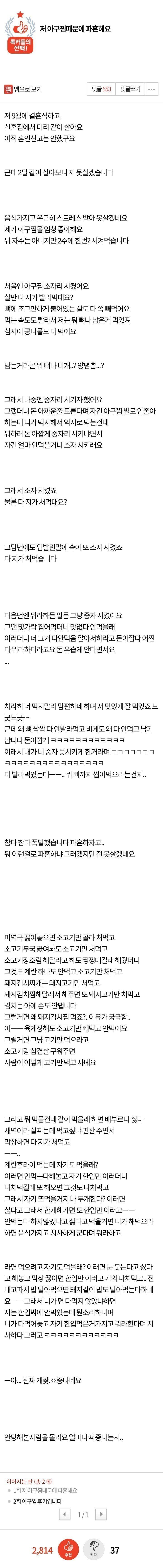 아구찜 때문에 파혼한 여자 +후기글