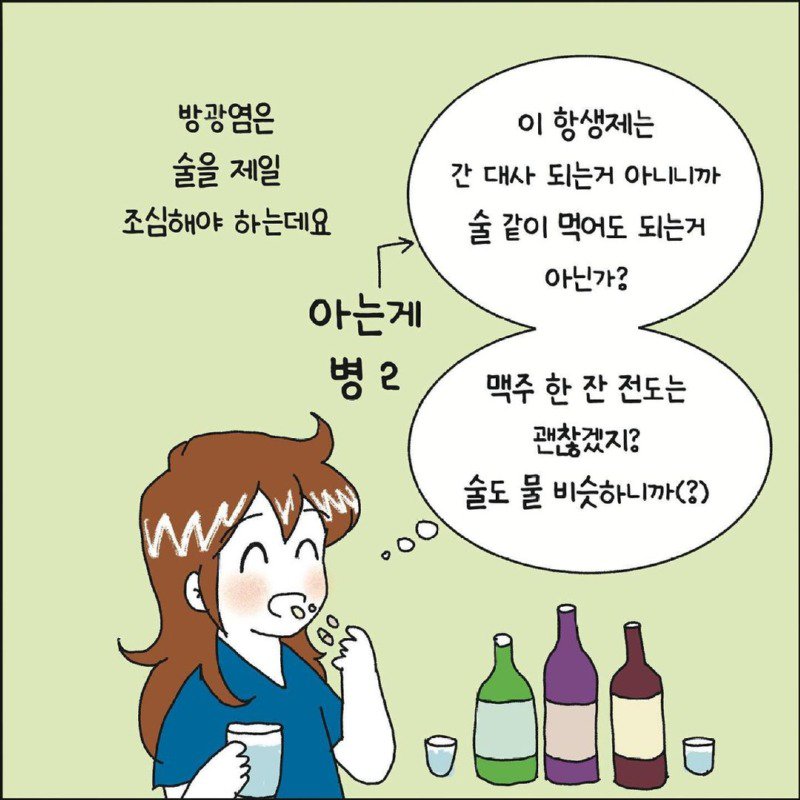 의외로 의사말을 가장 안듣는 사람들.Manhwa