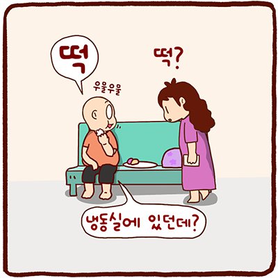 냉동고는 시간이 흐르지 않는다.