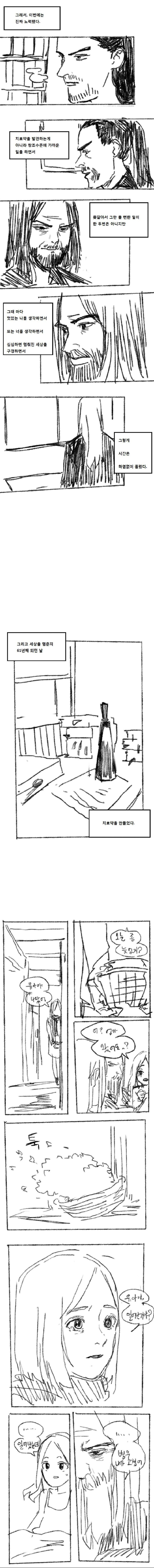 내가 너의 기적이 되기로 했다.manhwa