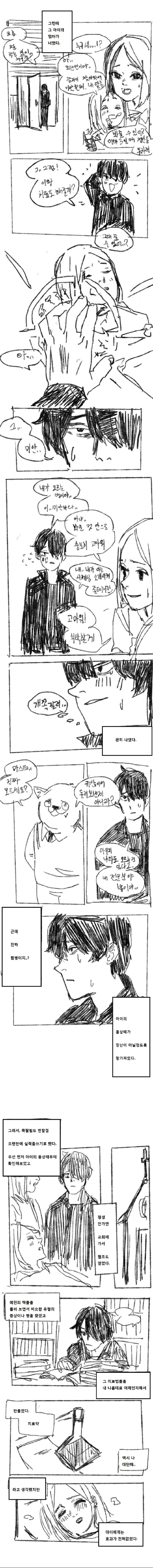 내가 너의 기적이 되기로 했다.manhwa