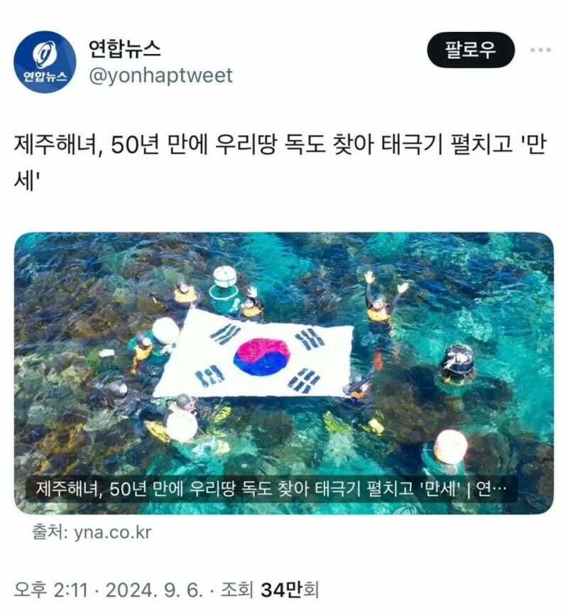 독도에 제주 해녀