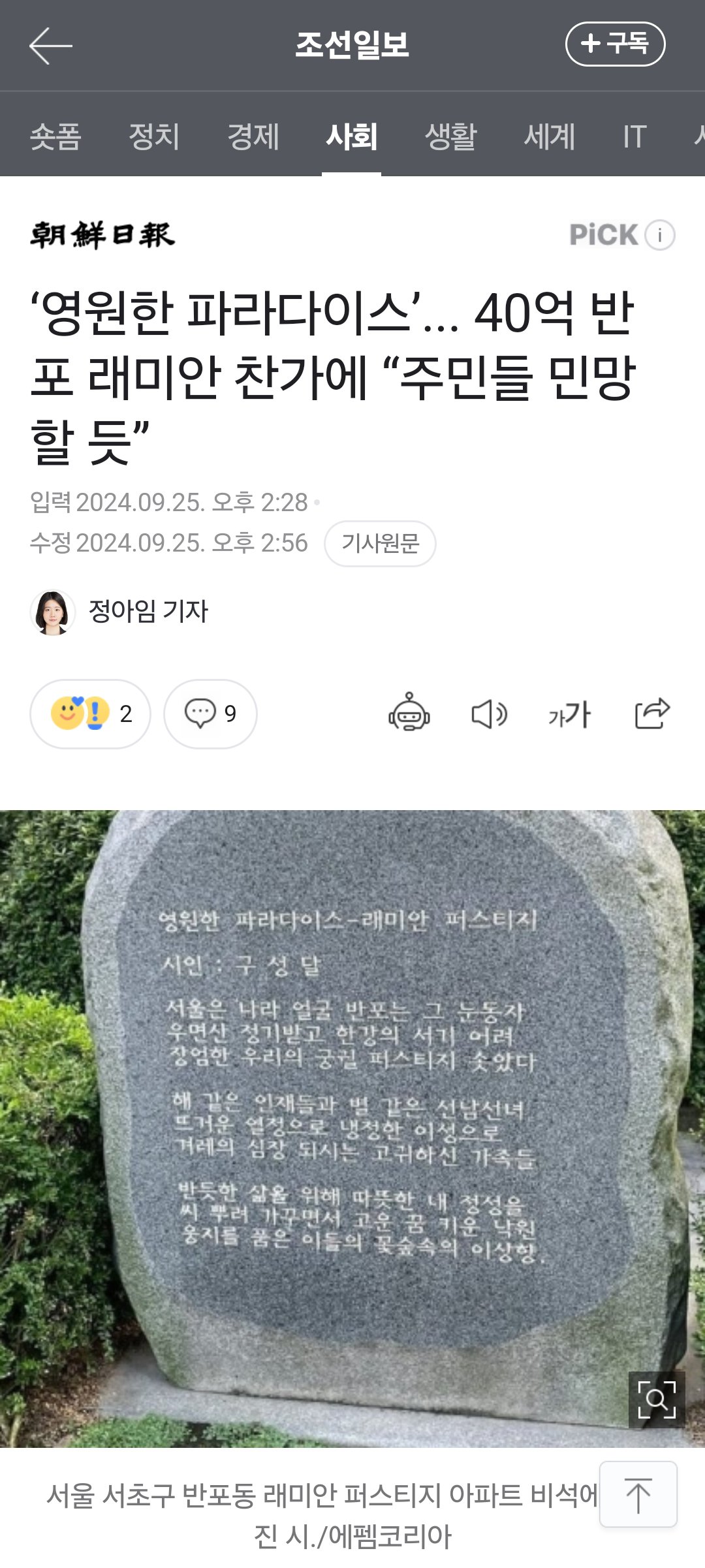 영원한 파라다이스?... 40억 반포 래미안 찬가