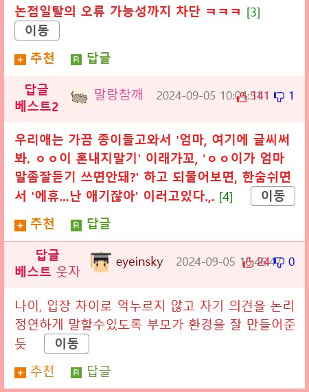 아빠를 혼내면서 막내 대하는 방법 교육하는 첫째딸