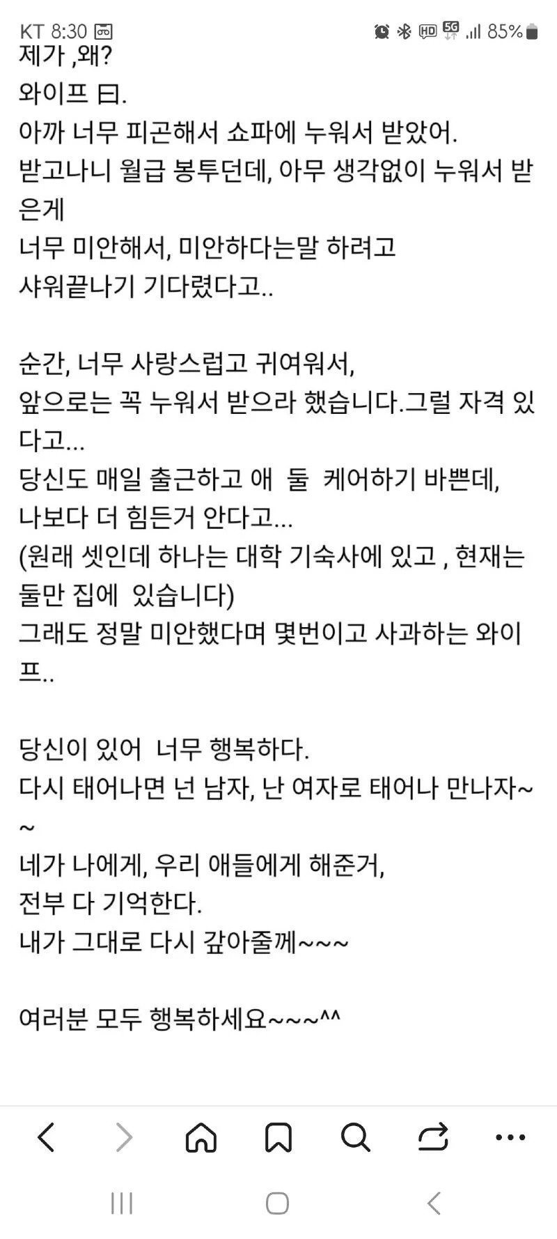 누워서 월급봉투 받은 와이프