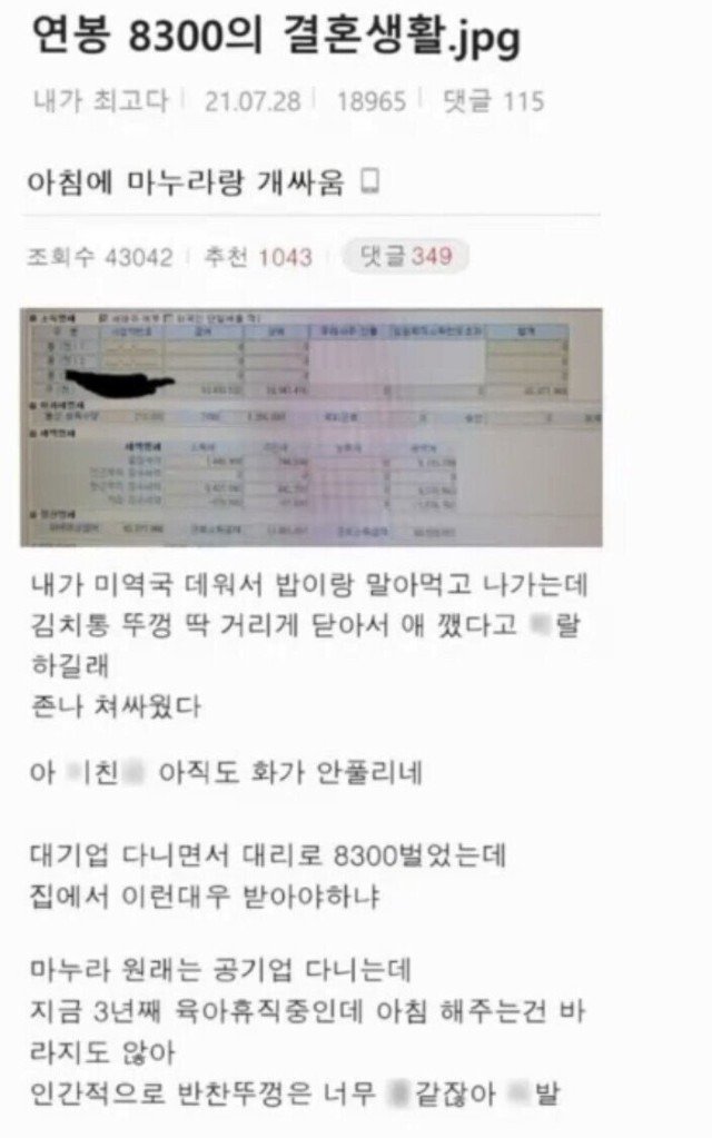 연봉 8300만원의 결혼생활