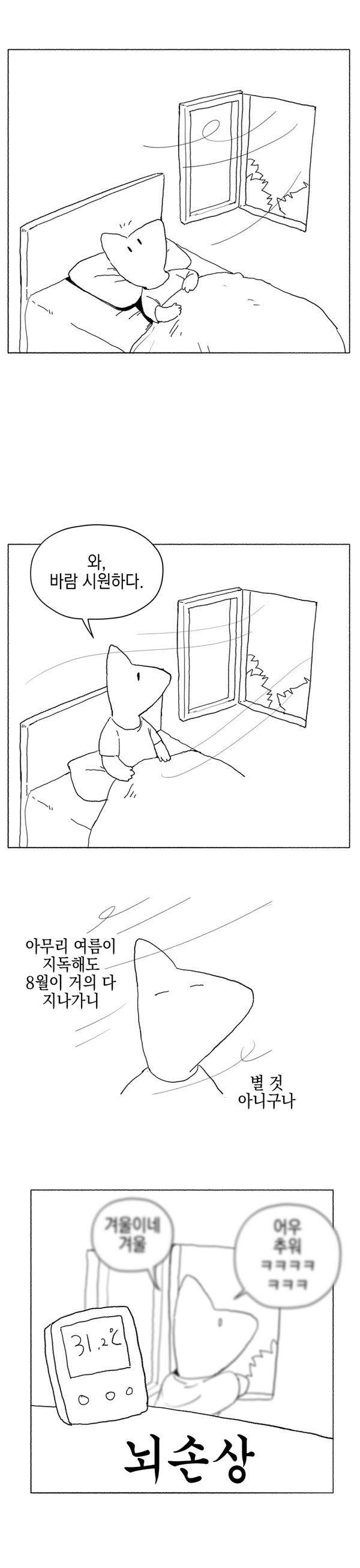 와 바람시원하다