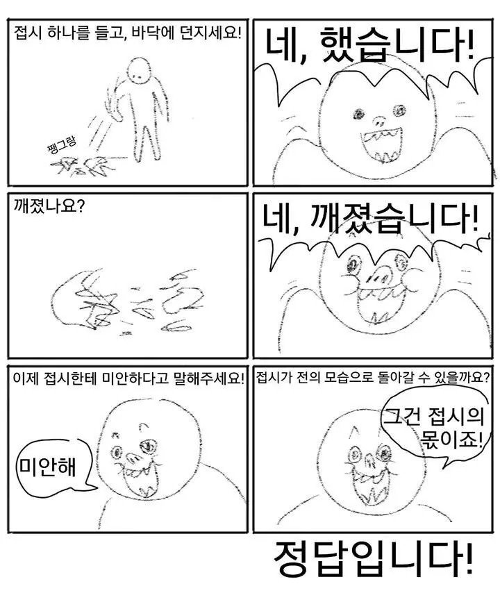 학폭가해자들의 논리.manhwa