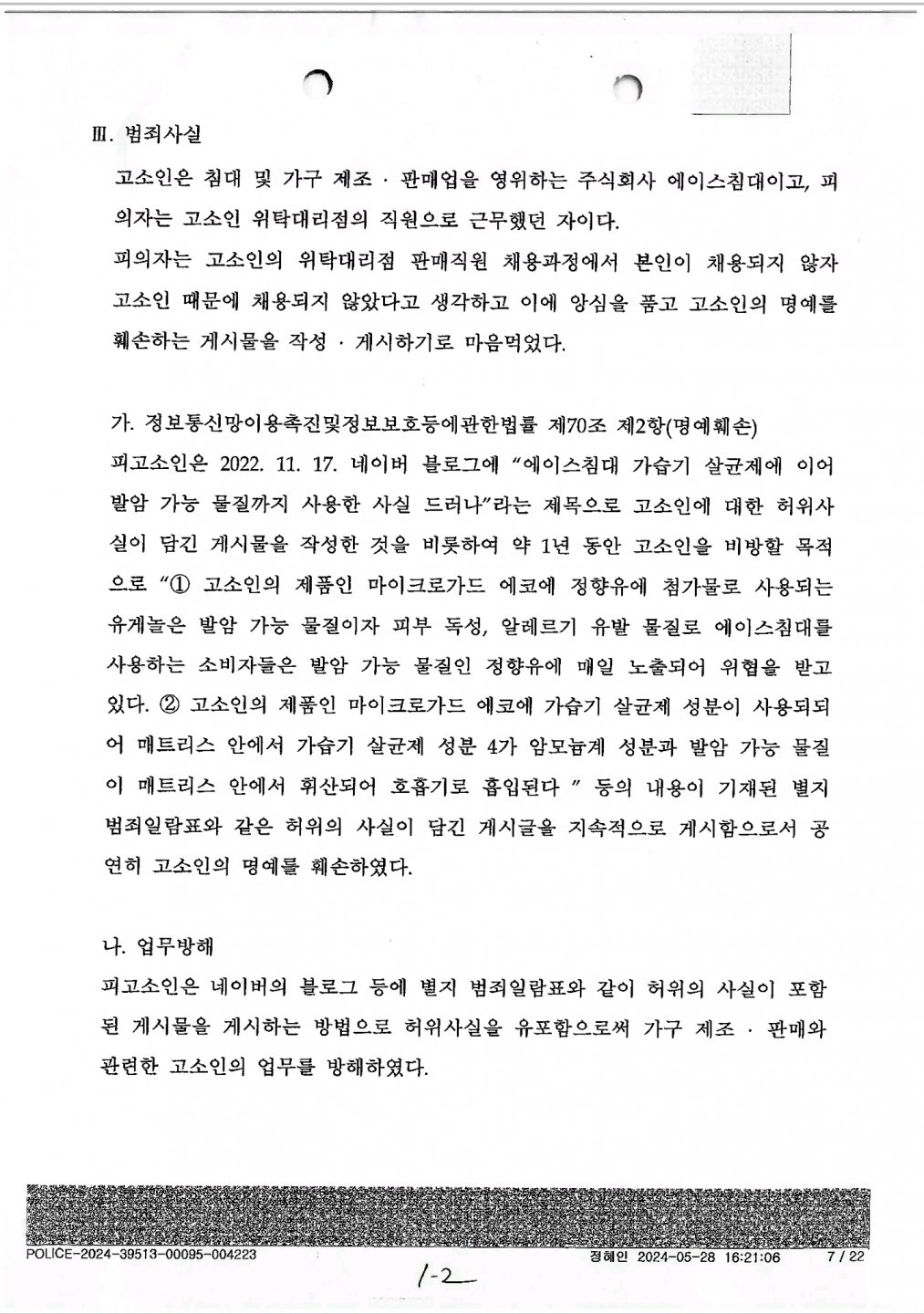 서울금천경찰서 부실수사를 고발합니다.