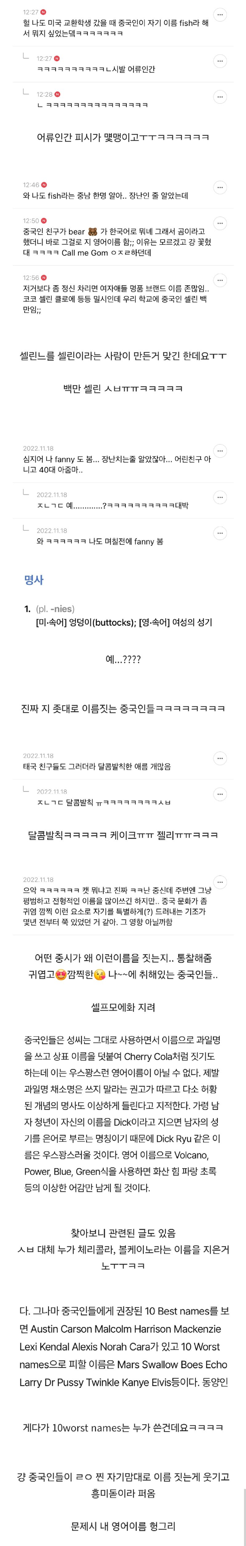 아니 중국애들 영어이름 왜 다 조가치 짓는거야?