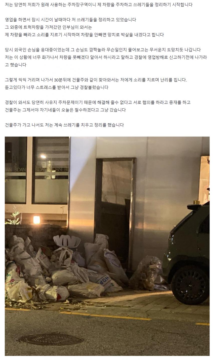 보배에서 논란중인 건물주 갑질