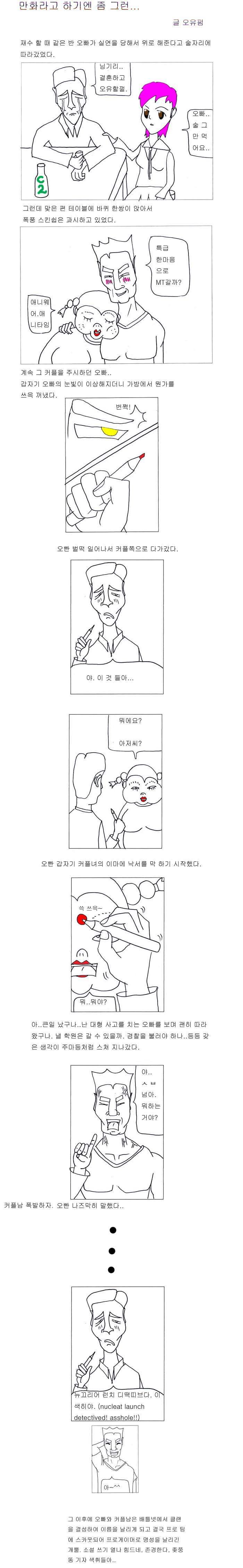 (안티감브) 술 취한 오빠