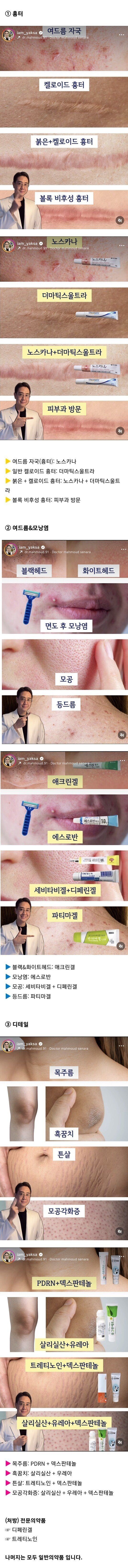 상황별 피부 연고