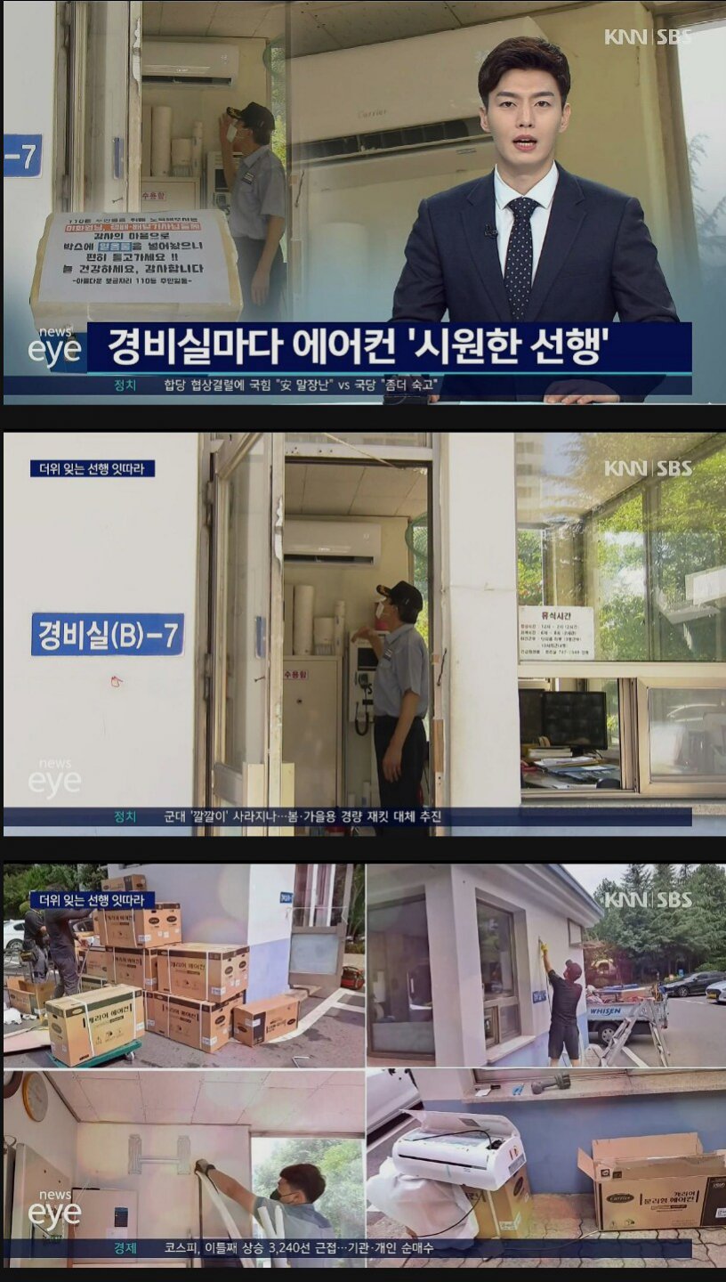 개인사비로 경비실에 에어컨 12대 설치한 주민