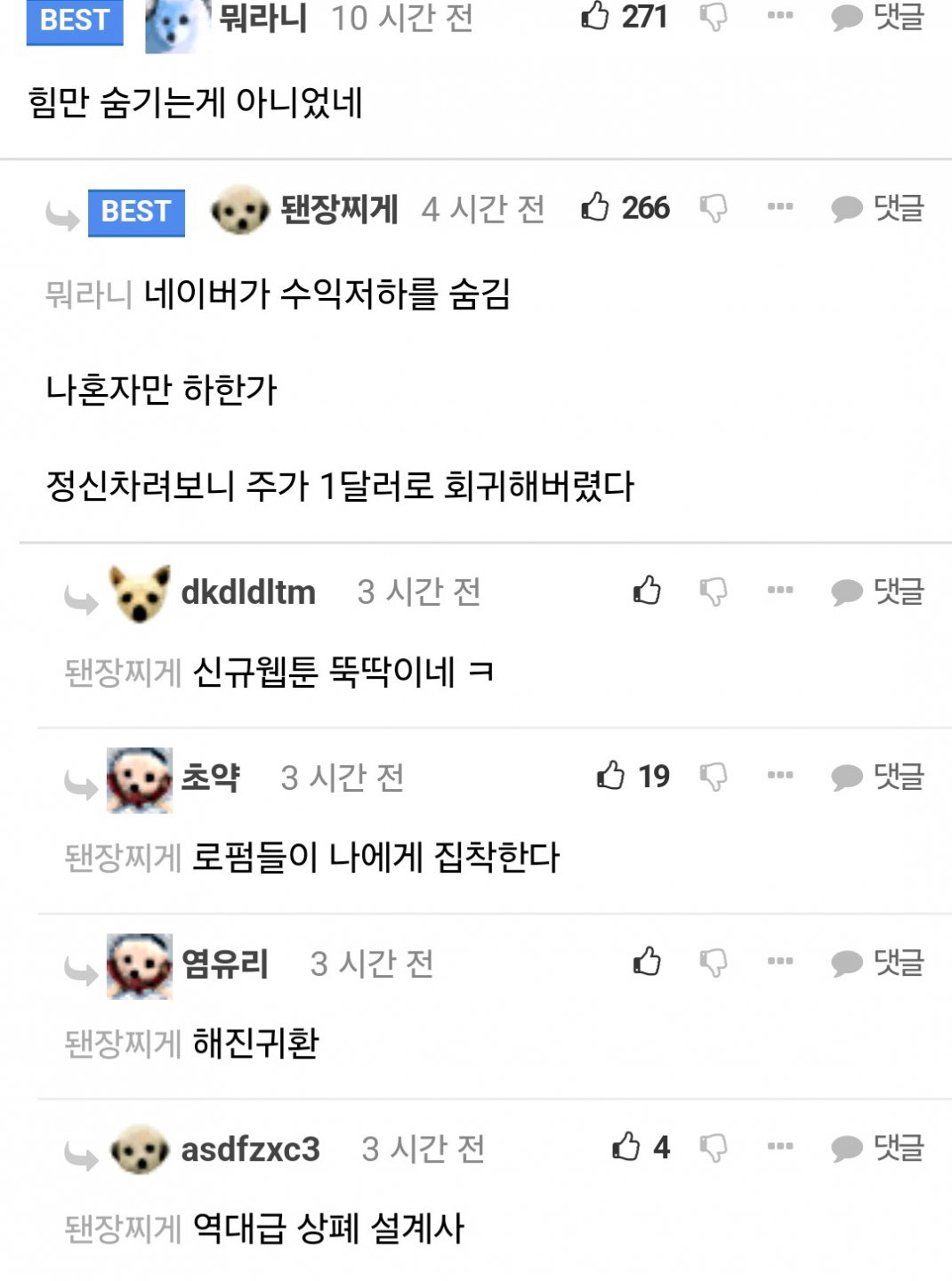 네이버웹툰 로펌 수십곳에서 집단소송