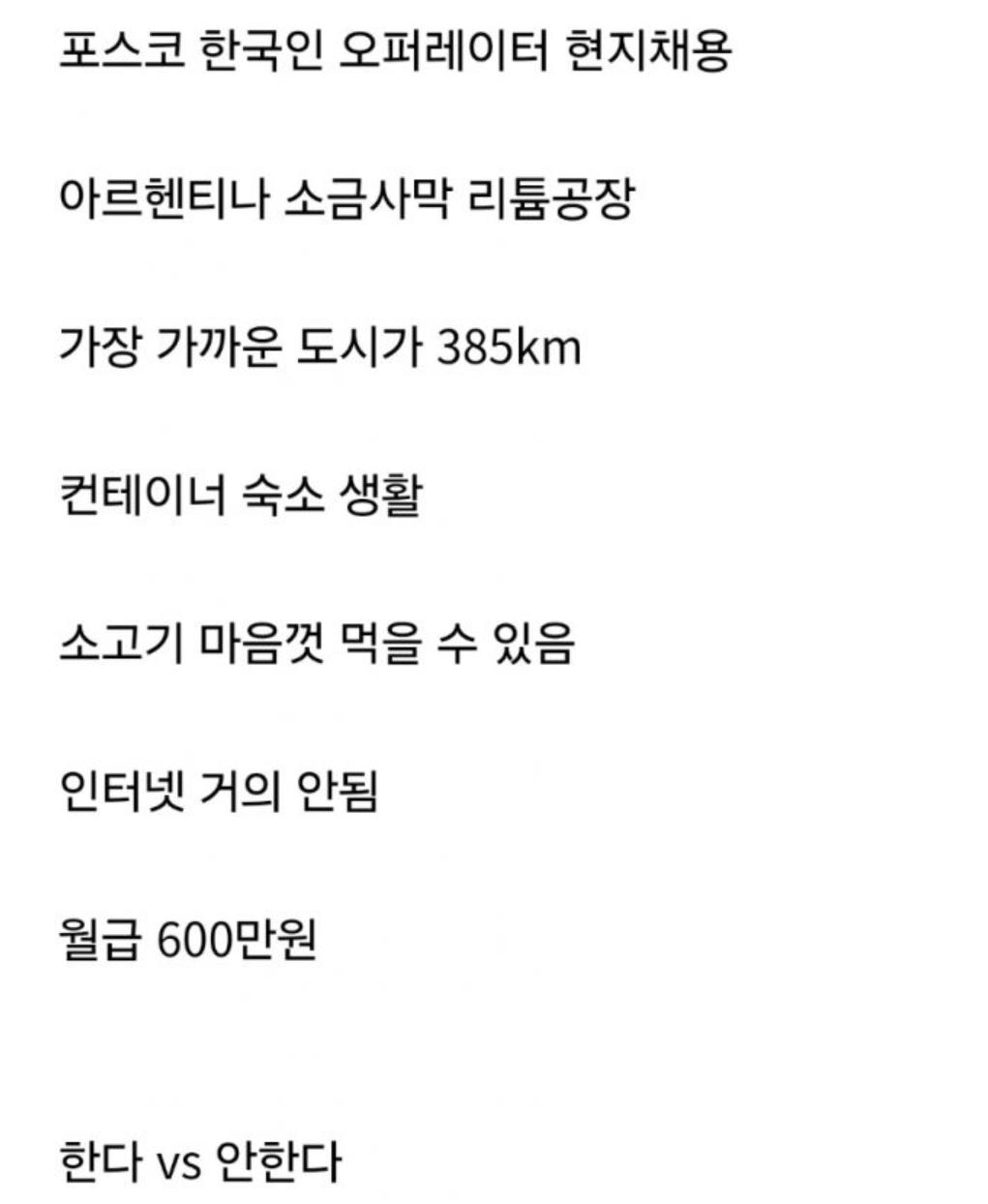 포스코가 월급 600만 원으로 딜을 시전하였습니다