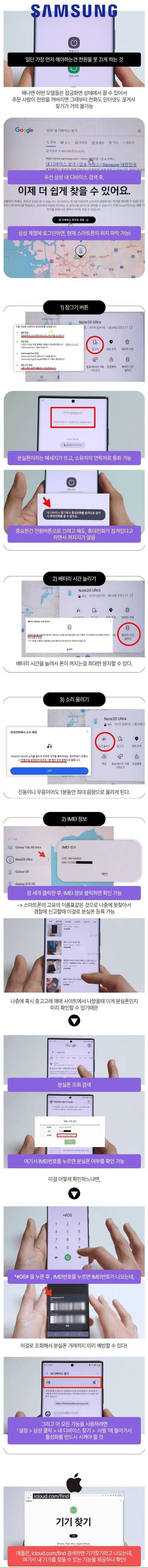 삼성 핸드폰 잃어 버렸을때 꿀팁.JPG