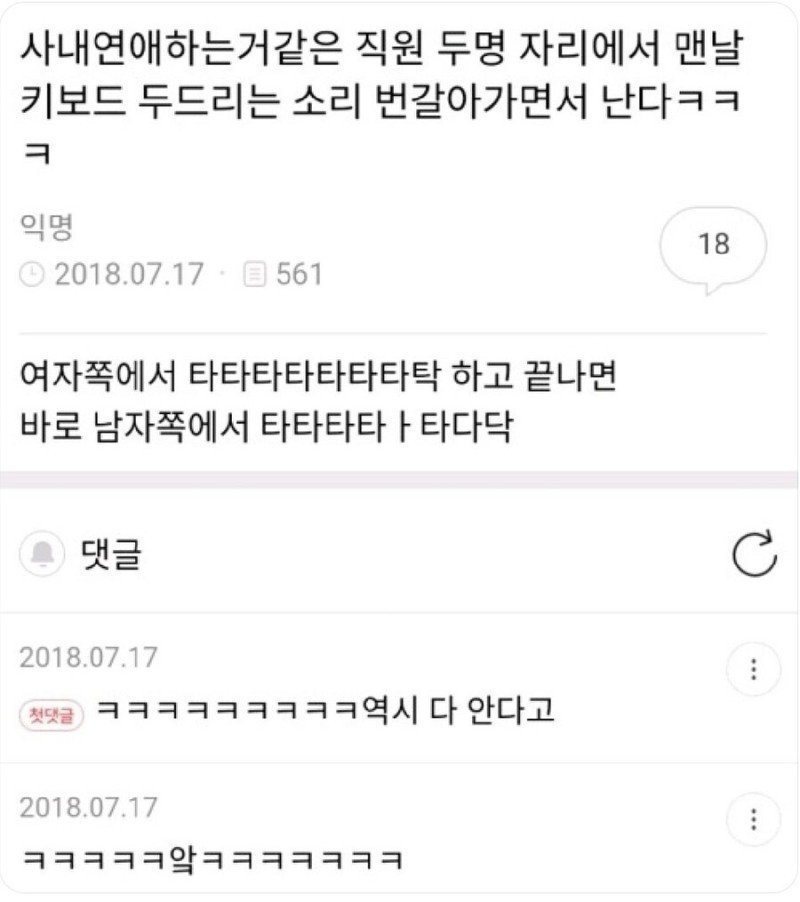 비밀 사내연애를 다 아는 이유