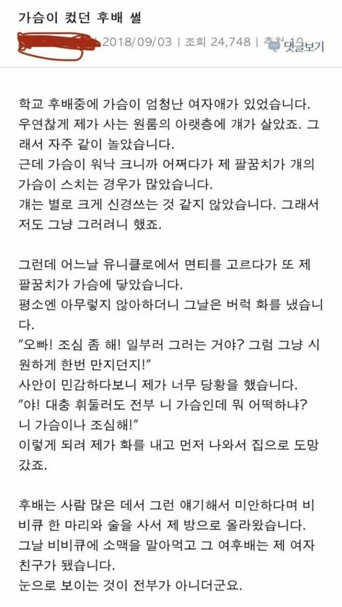 [감브주의]가슴이 엄청난 여후배