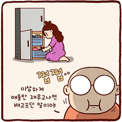 냉동고는 시간이 흐르지 않는다.