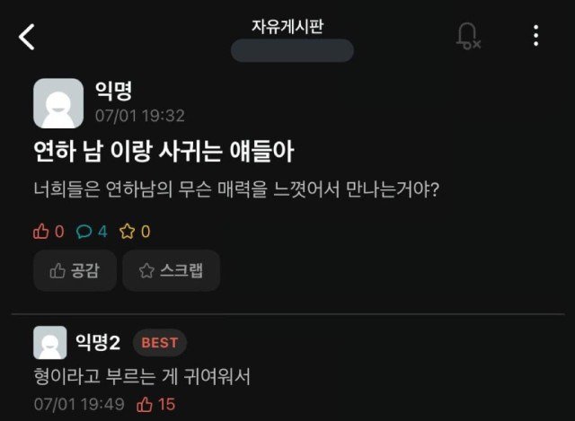 연하남이랑 사귀는 이유