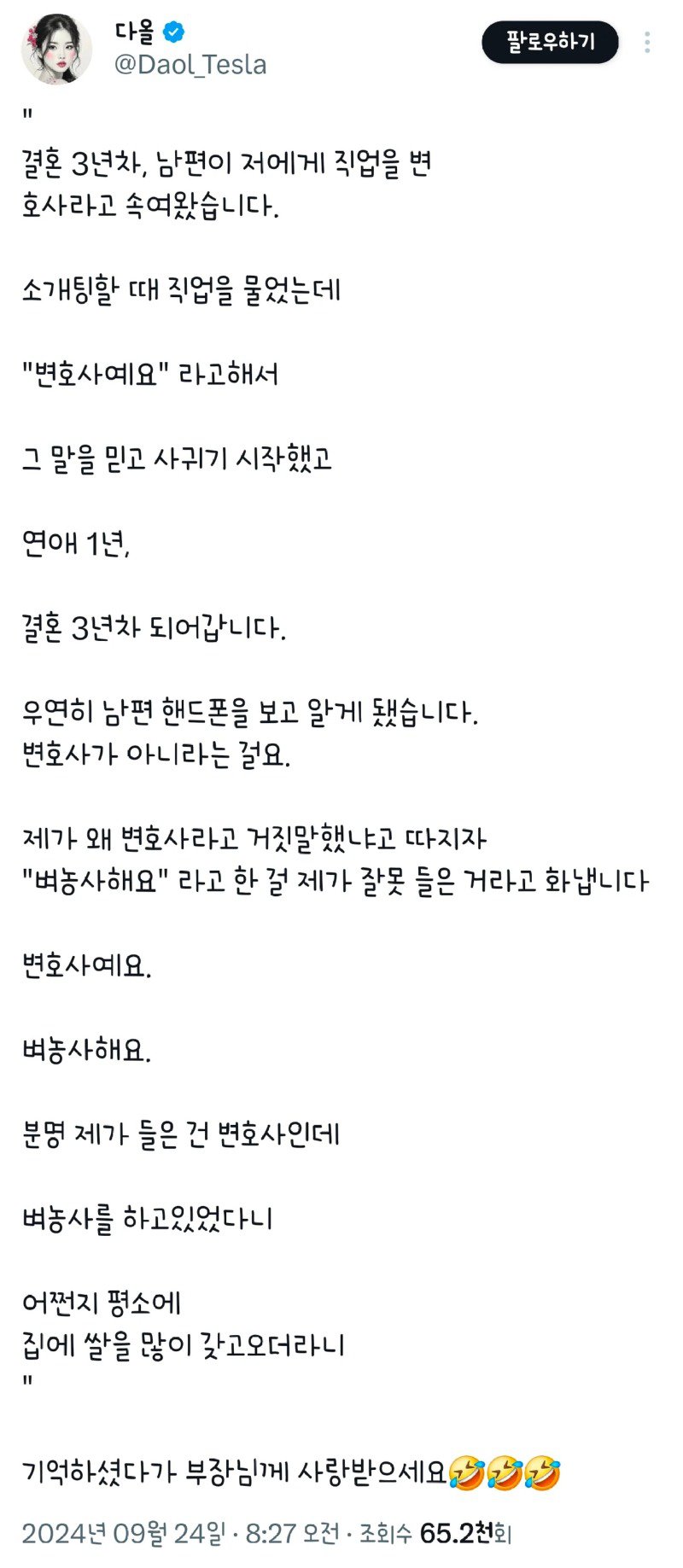 남편이 저에게 직업을 변호사라고 속여왔습니다