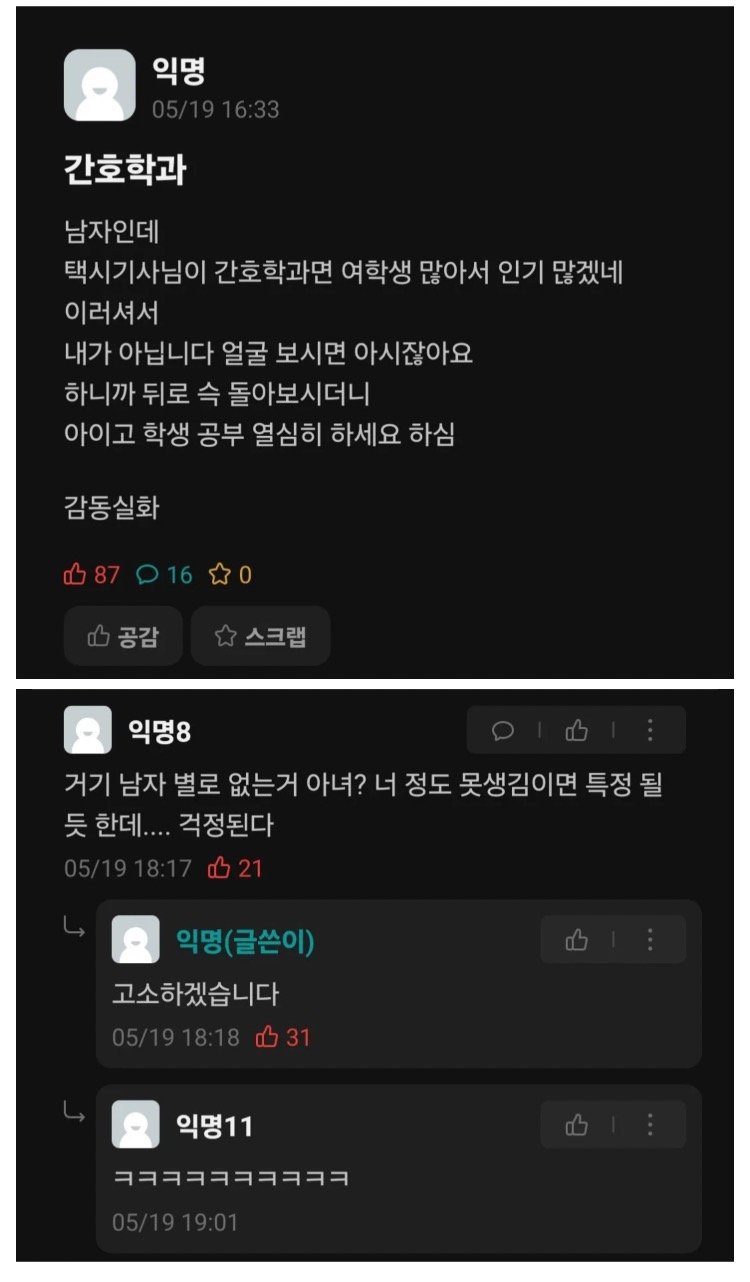 택시에 탄 간호학과 남학생