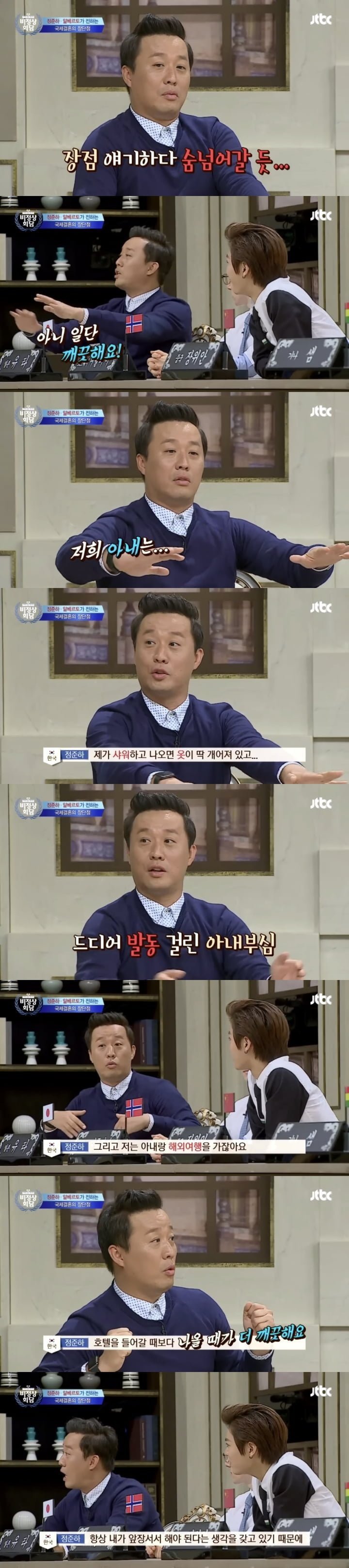 정준하가 말하는 일본인 아내