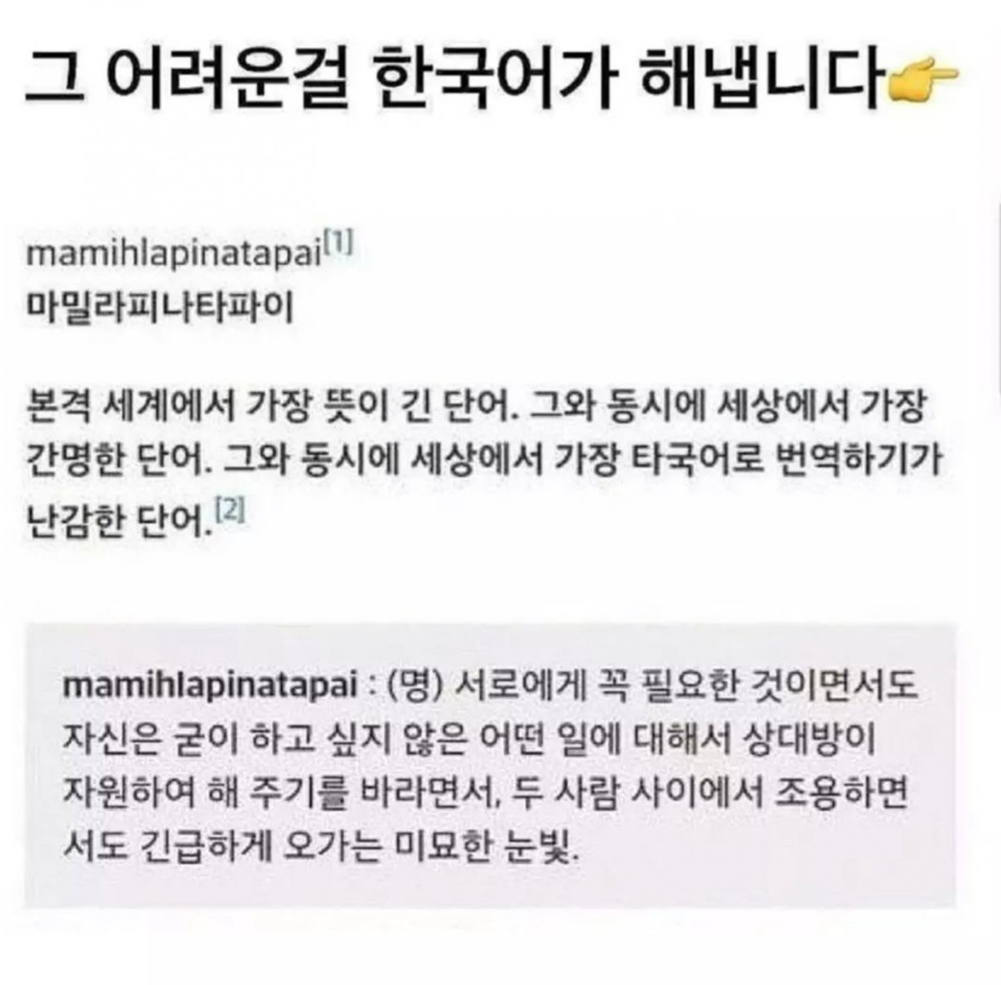 한국어의 위대함