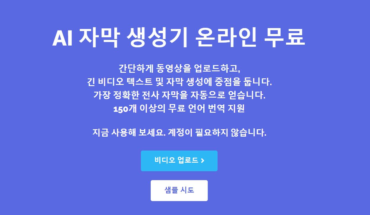 AI 영상 자막 자동 번역 프로그램 모음