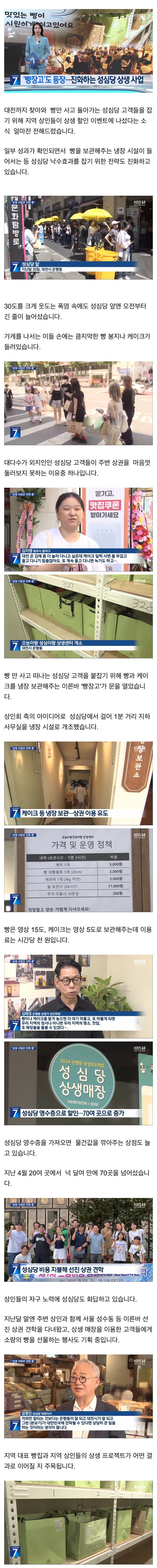 성심당 때문에 대전에 등장한 ?빵장고?