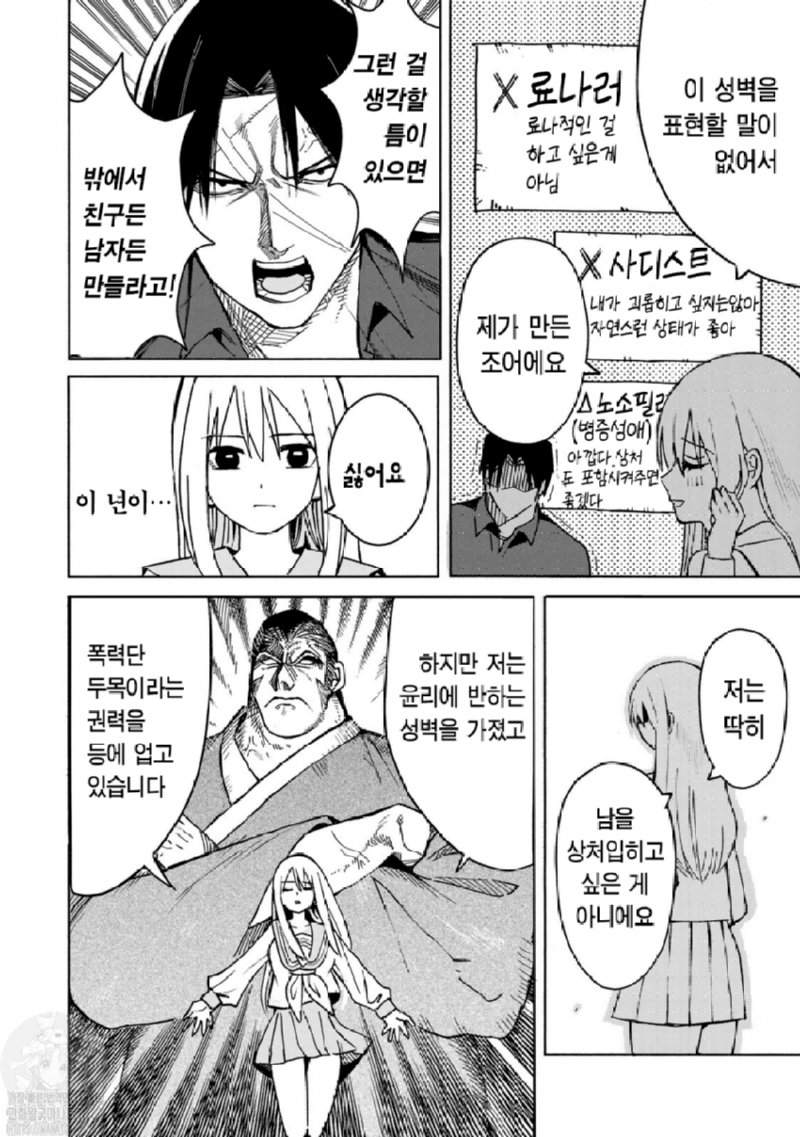 17) 두목 딸 ○○ 훔쳐보는.manga